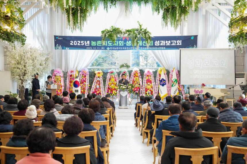 2025 농촌지도자회 생활개선회 성과보고회 - 21