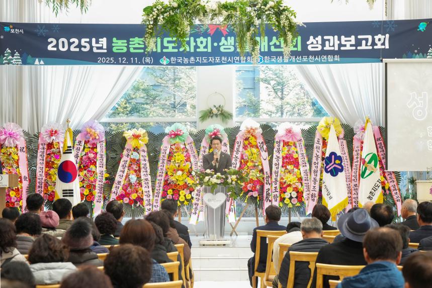 2025 농촌지도자회 생활개선회 성과보고회 - 28