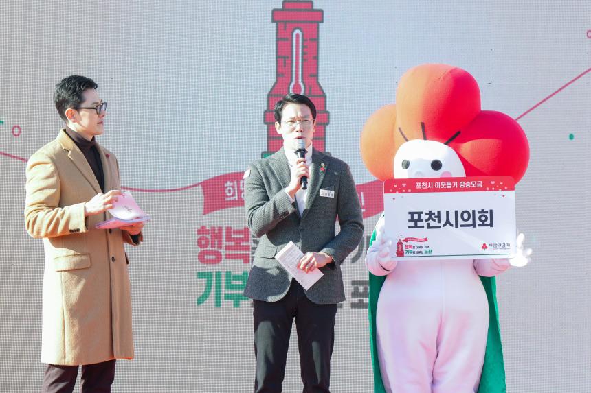 희망2026 나눔캠페인 포천시 이웃돕기 방송모금 - 8