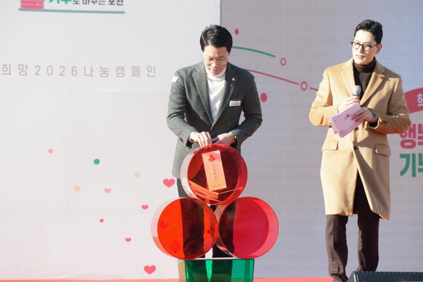 희망2026 나눔캠페인 포천시 이웃돕기 방송모금 - 10