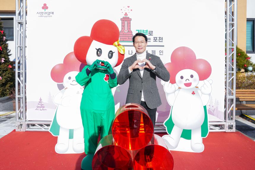 희망2026 나눔캠페인 포천시 이웃돕기 방송모금