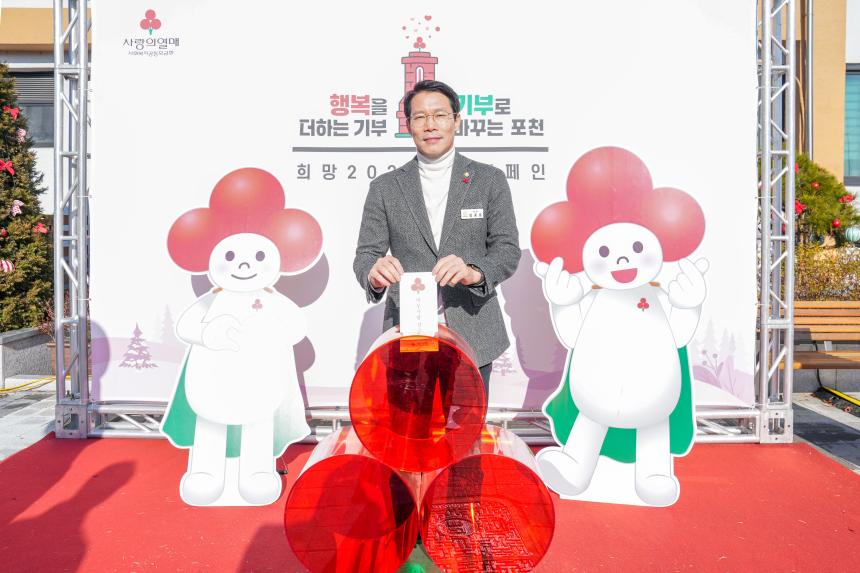 희망2026 나눔캠페인 포천시 이웃돕기 방송모금 - 20