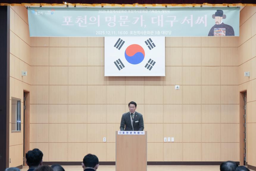 포천역사문화관 기획전시_포천의 명문가, 대구 서씨_개막식 - 7