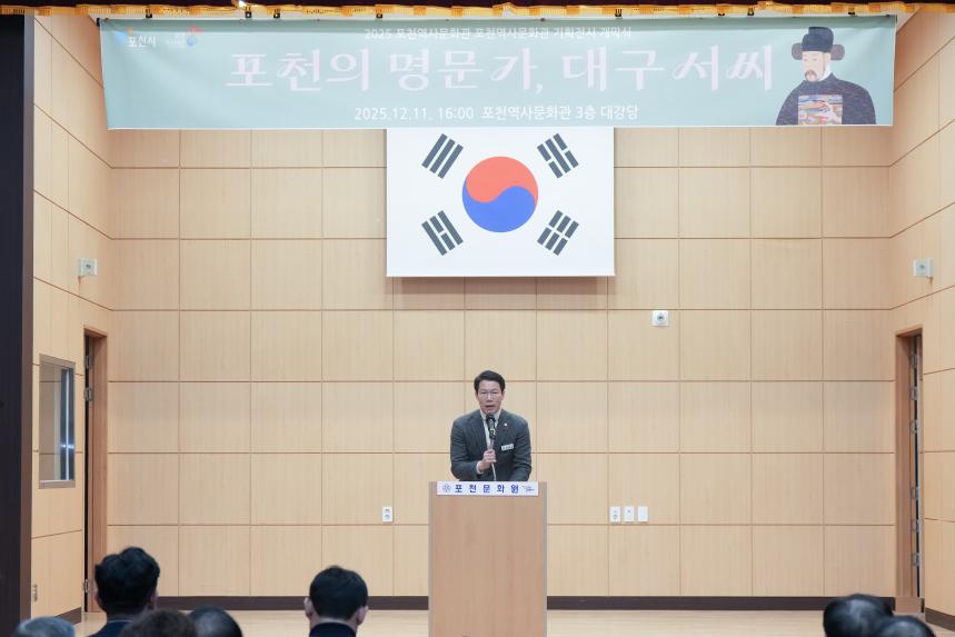 포천역사문화관 기획전시_포천의 명문가, 대구 서씨_개막식 - 8