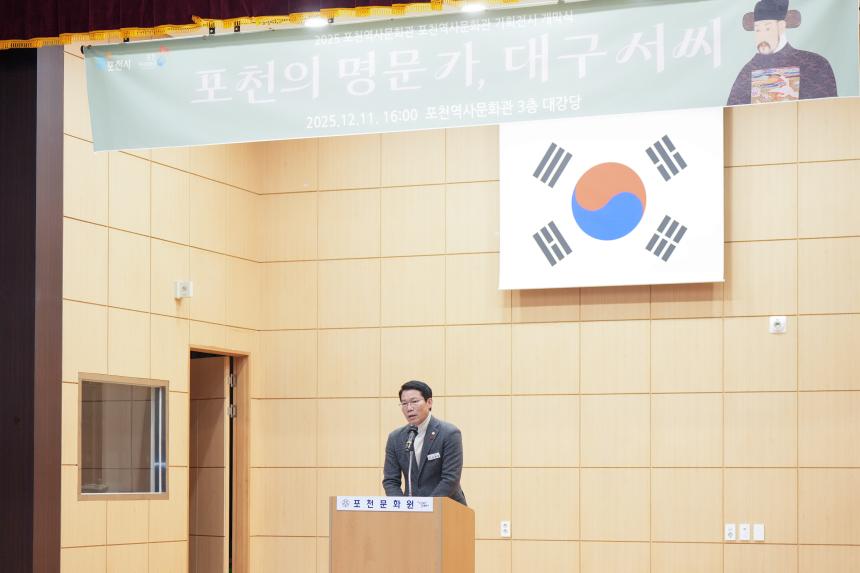 포천역사문화관 기획전시_포천의 명문가, 대구 서씨_개막식 - 12