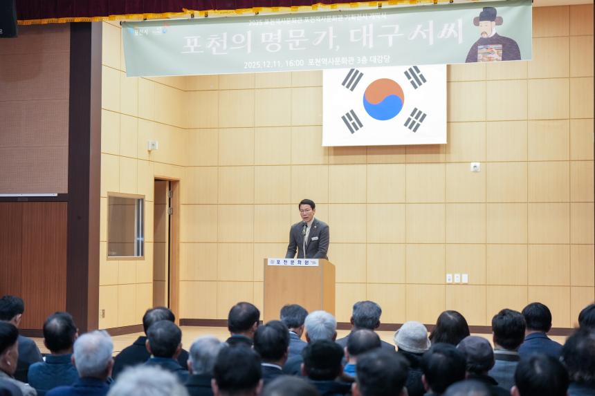 포천역사문화관 기획전시_포천의 명문가, 대구 서씨_개막식 - 13