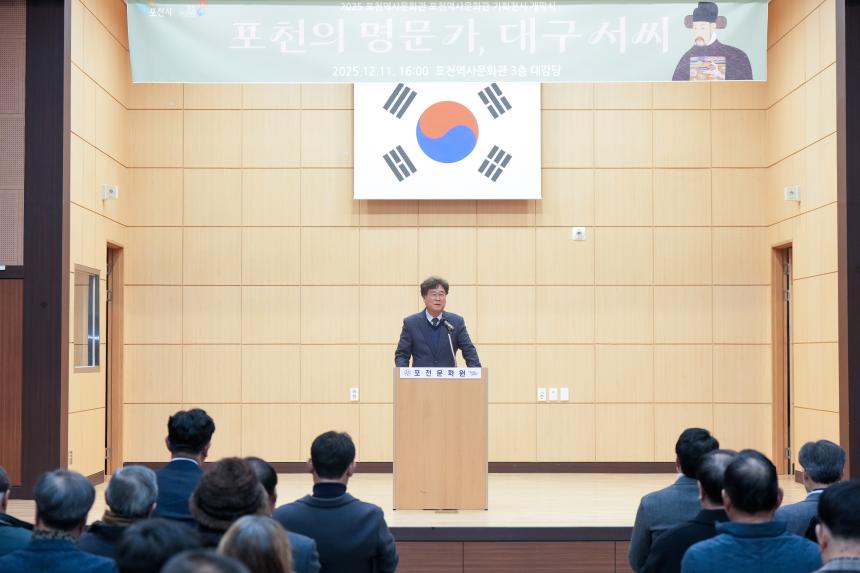 포천역사문화관 기획전시_포천의 명문가, 대구 서씨_개막식 - 15