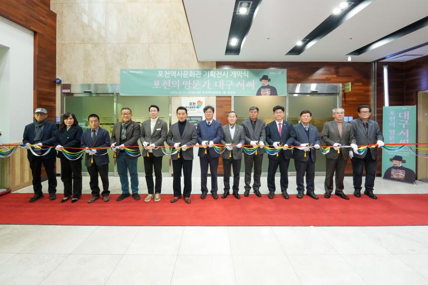 포천역사문화관 기획전시_포천의 명문가, 대구 서씨_개막식