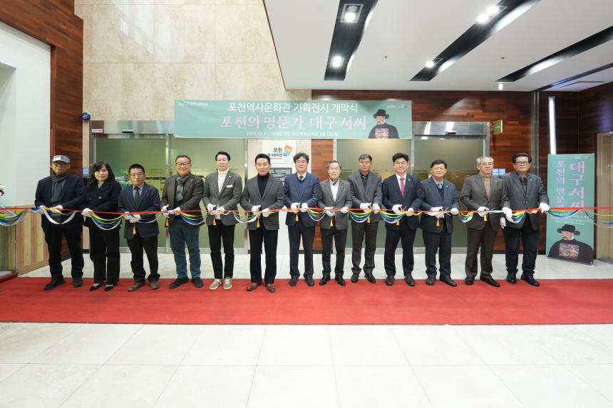 포천역사문화관 기획전시_포천의 명문가, 대구 서씨_개막식 - 19