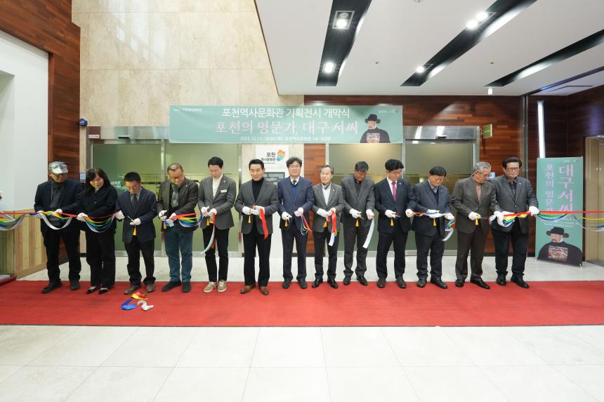 포천역사문화관 기획전시_포천의 명문가, 대구 서씨_개막식 - 20
