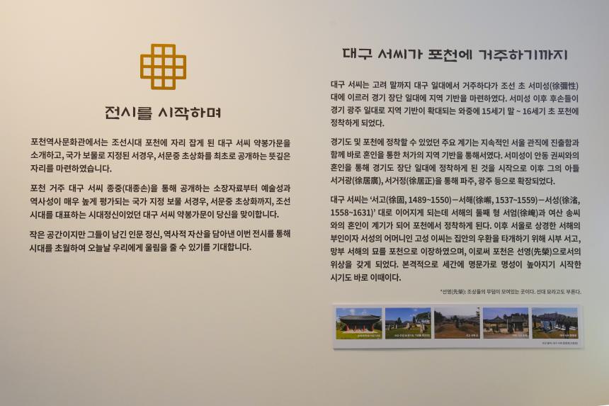 포천역사문화관 기획전시_포천의 명문가, 대구 서씨_개막식 - 22