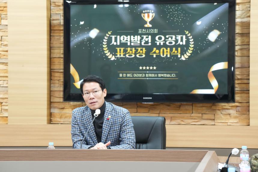 지역발전 유공자 표창장 수여식 - 9