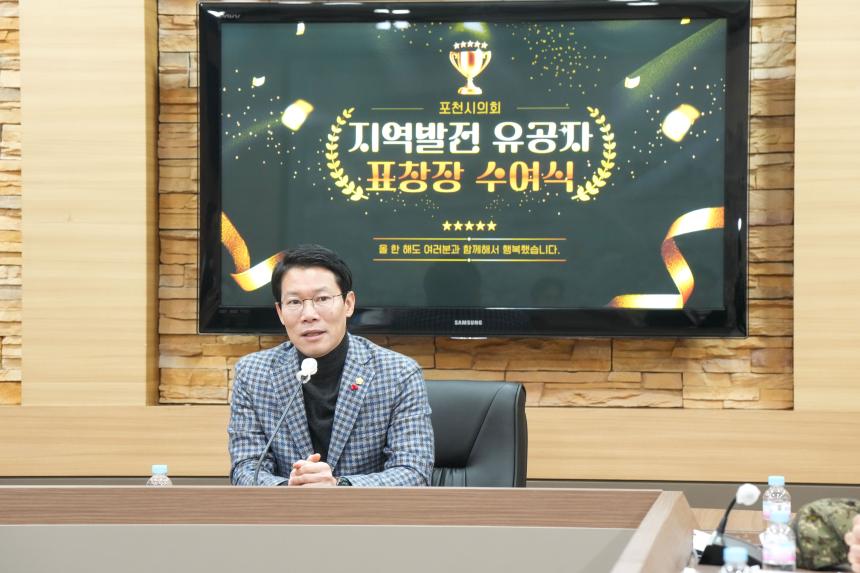 지역발전 유공자 표창장 수여식 - 10