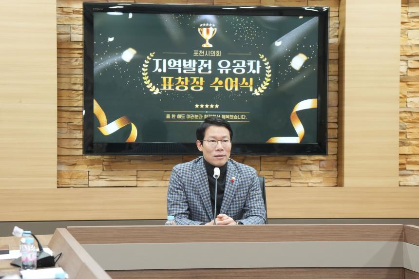 지역발전 유공자 표창장 수여식 - 11