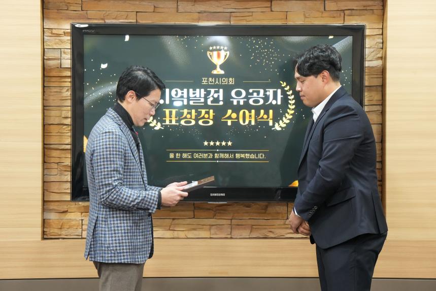 지역발전 유공자 표창장 수여식 - 45