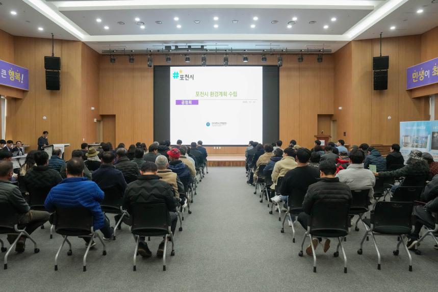 포천시 환경계획 주민공청회 - 5