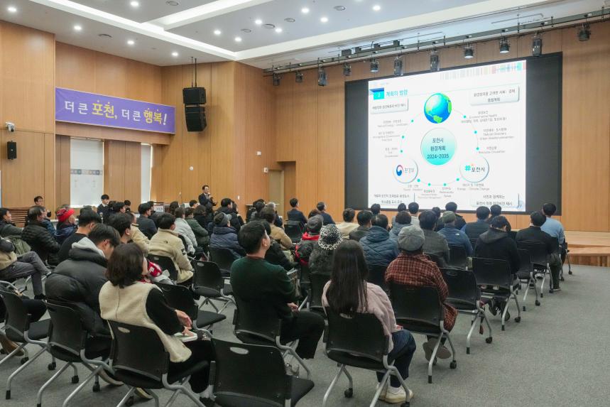 포천시 환경계획 주민공청회 - 10