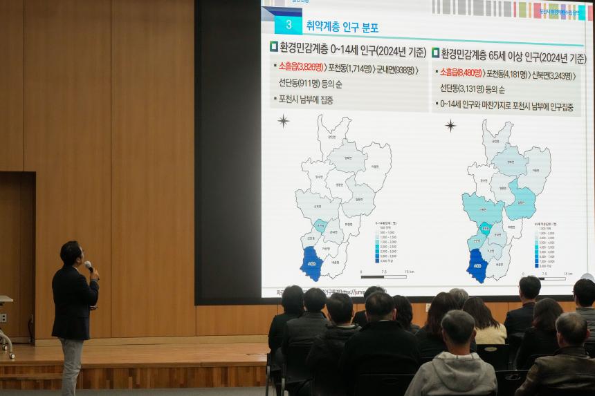 포천시 환경계획 주민공청회 - 13