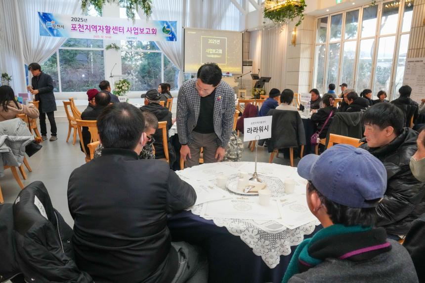 2025 포천지역자활센터 사업보고회 - 8
