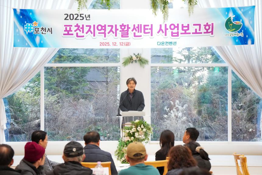 2025 포천지역자활센터 사업보고회 - 14