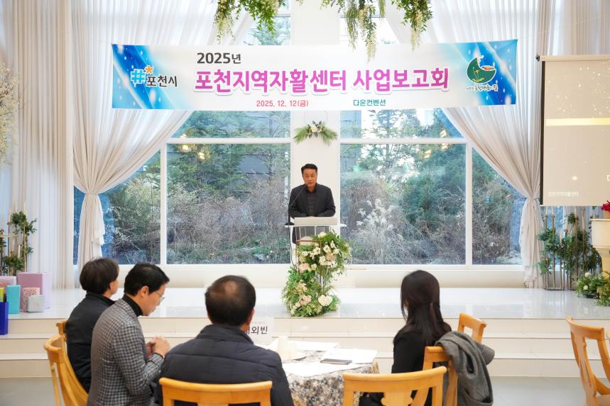 2025 포천지역자활센터 사업보고회 - 17