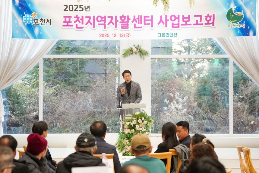 2025 포천지역자활센터 사업보고회 - 19