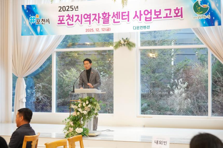 2025 포천지역자활센터 사업보고회 - 20