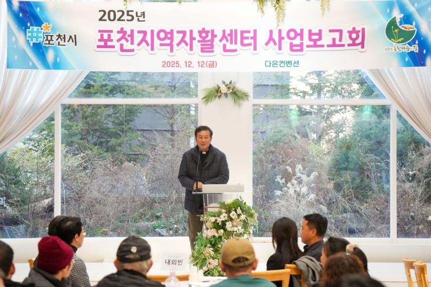 2025 포천지역자활센터 사업보고회 - 22