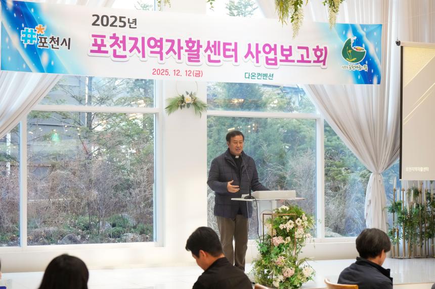 2025 포천지역자활센터 사업보고회 - 23