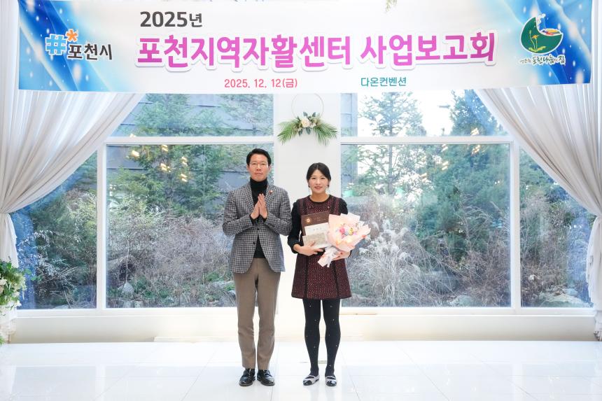 2025 포천지역자활센터 사업보고회 - 25