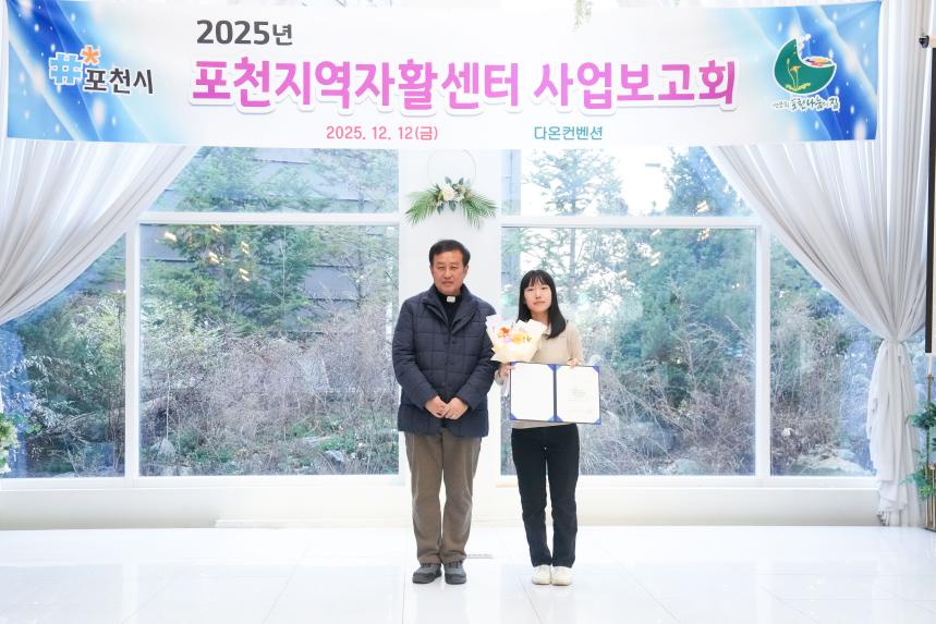2025 포천지역자활센터 사업보고회 - 26