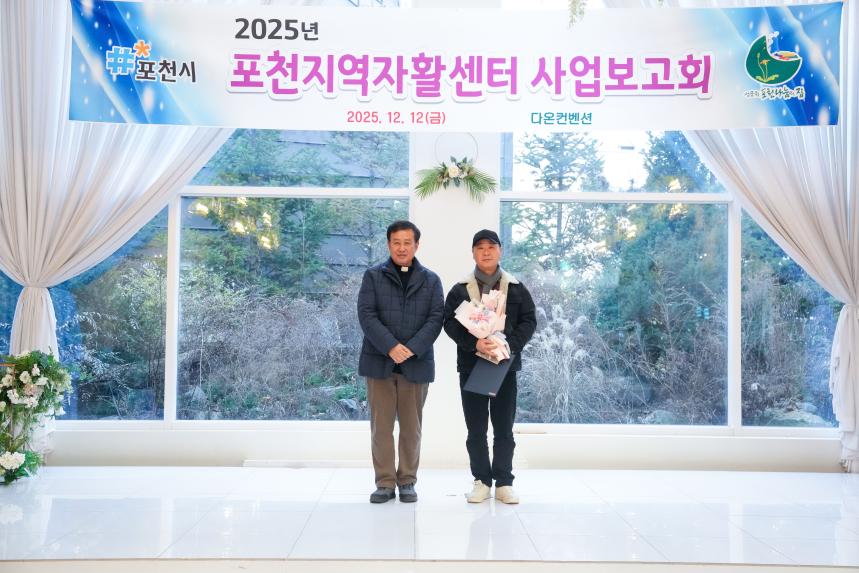 2025 포천지역자활센터 사업보고회 - 27