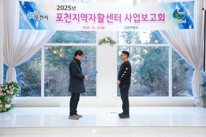 2025 포천지역자활센터 사업보고회 - 28