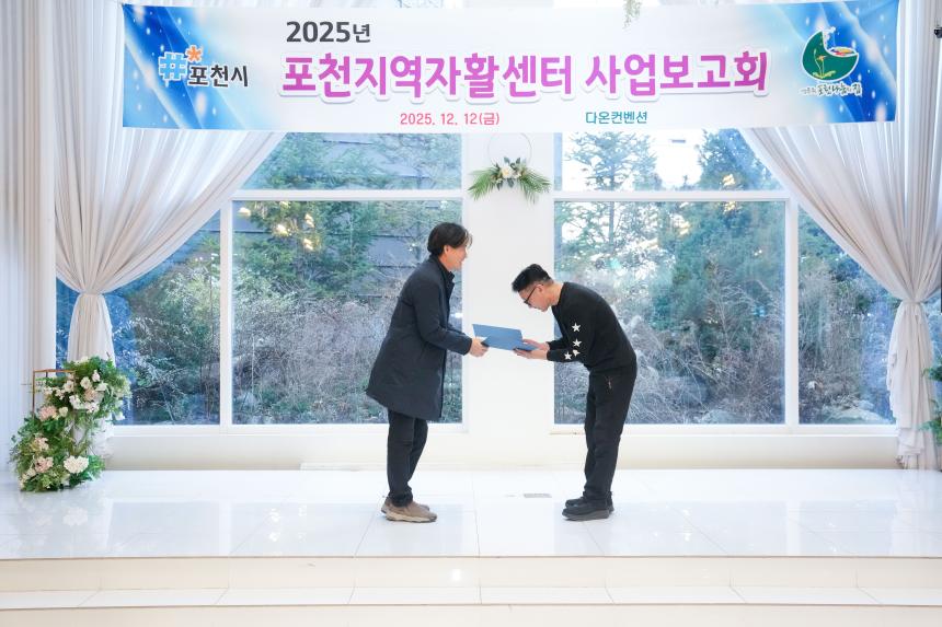 2025 포천지역자활센터 사업보고회 - 29