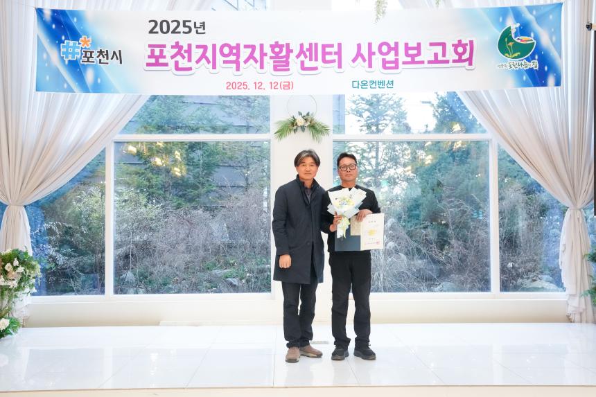 2025 포천지역자활센터 사업보고회 - 30