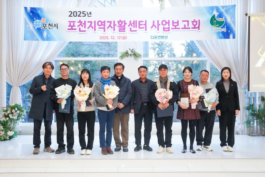 2025 포천지역자활센터 사업보고회 - 31