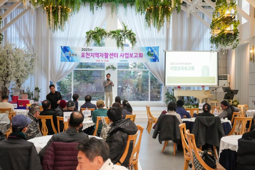 2025 포천지역자활센터 사업보고회 - 32