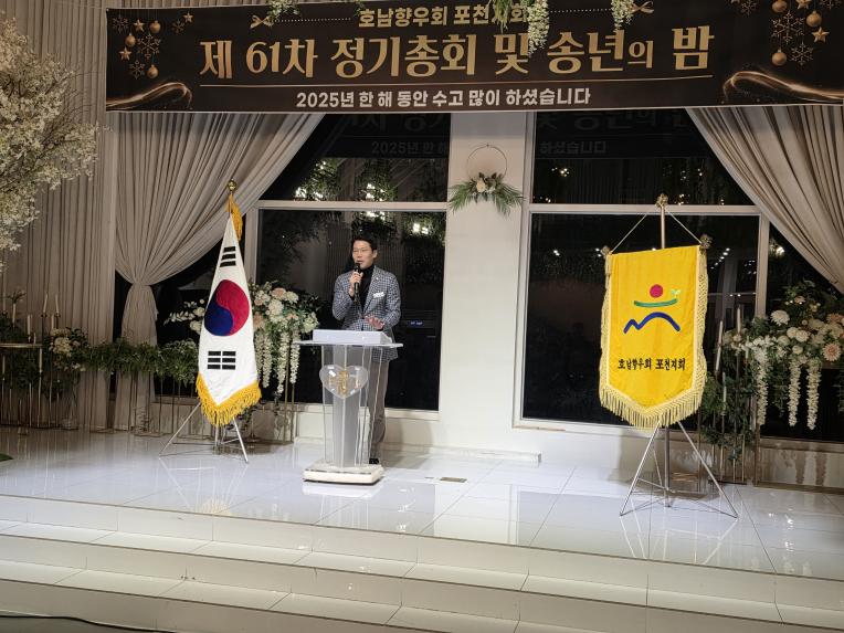 포천시 호남향우회 송년의밤 - 1