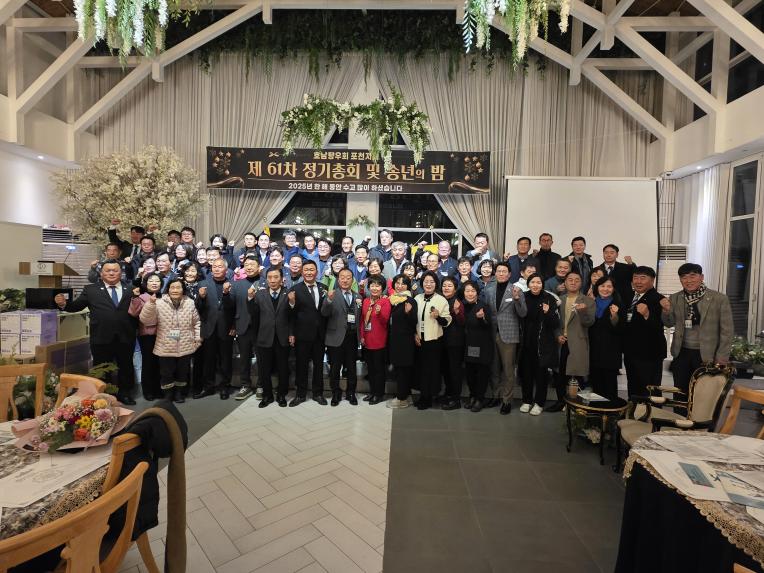 포천시 호남향우회 송년의밤