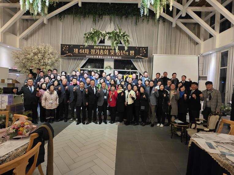 포천시 호남향우회 송년의밤 - 7