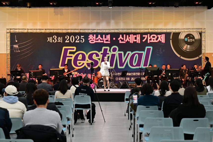 제3회 2025 청소년 신세대 가요제 - 4