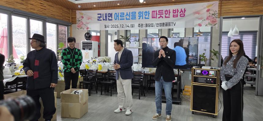 군내면 어르신을 위한 따듯한 밥상 - 6