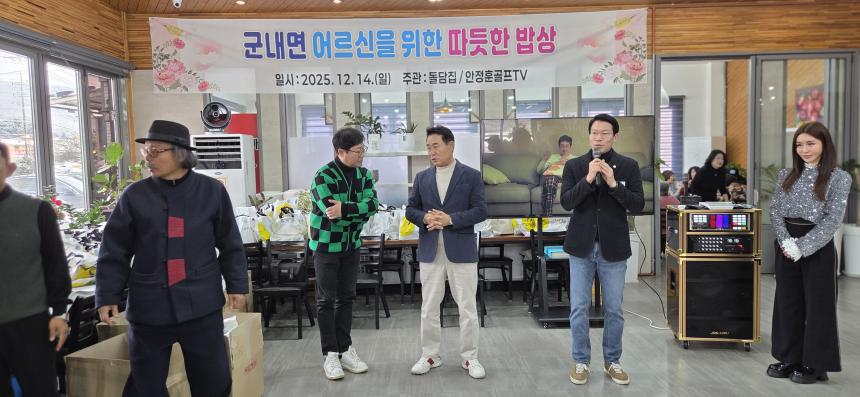 군내면 어르신을 위한 따듯한 밥상 - 7