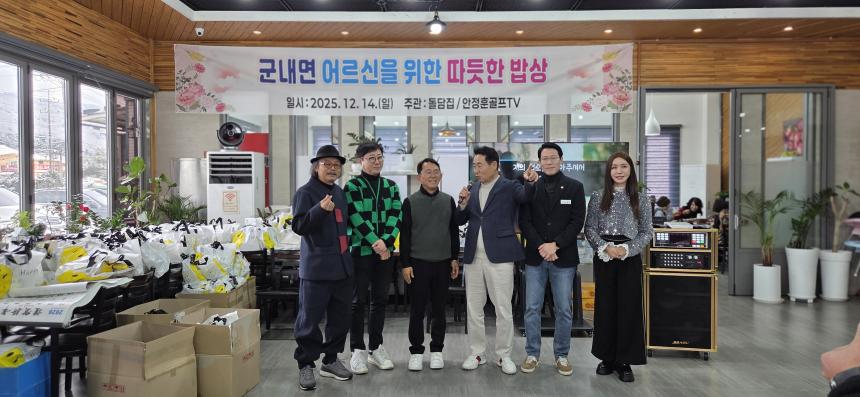 군내면 어르신을 위한 따듯한 밥상 - 9