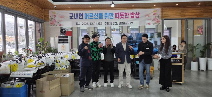 군내면 어르신을 위한 따듯한 밥상 - 11