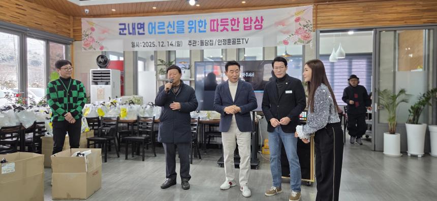 군내면 어르신을 위한 따듯한 밥상 - 16