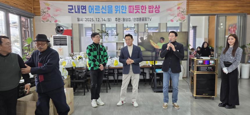 군내면 어르신을 위한 따듯한 밥상 - 17