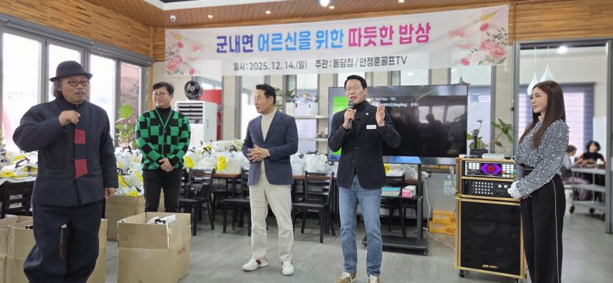 군내면 어르신을 위한 따듯한 밥상