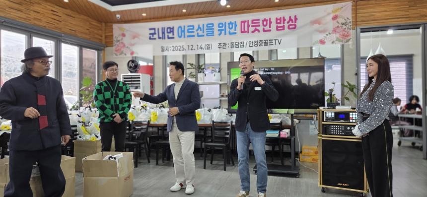 군내면 어르신을 위한 따듯한 밥상 - 19