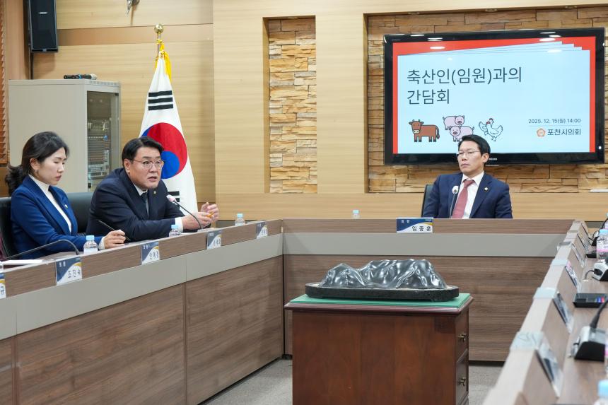 포천시의회 축산인 임원과의 간담회 - 22